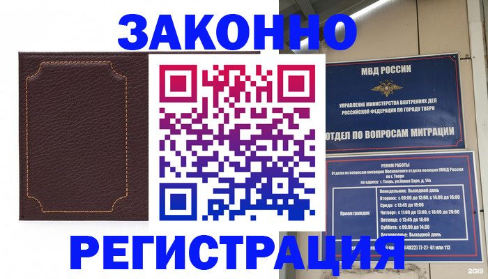 временная регистрация законно в Батайске